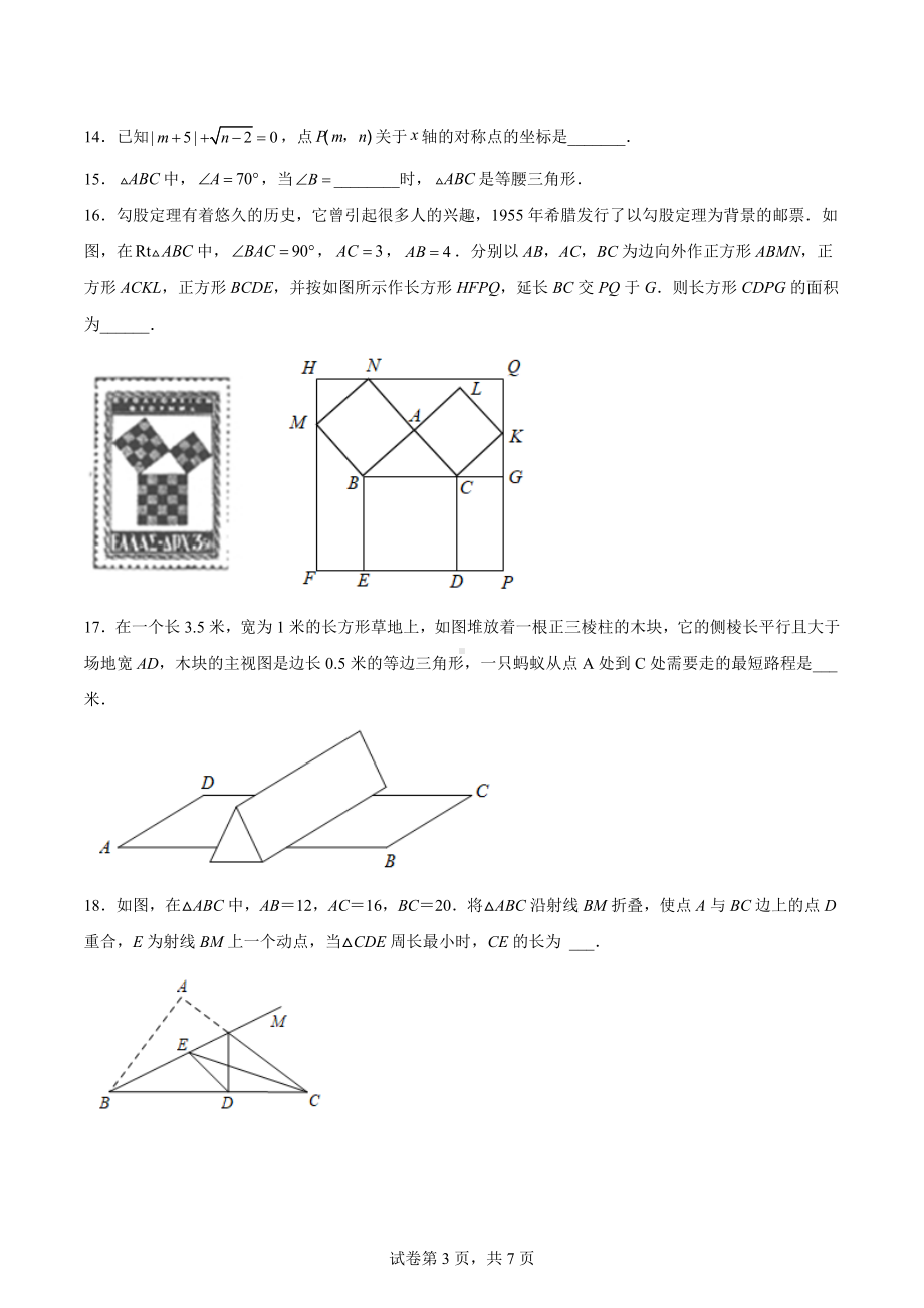 江苏省苏州市姑苏区2022-2023学年八年级上学期期中数学试题.docx_第3页