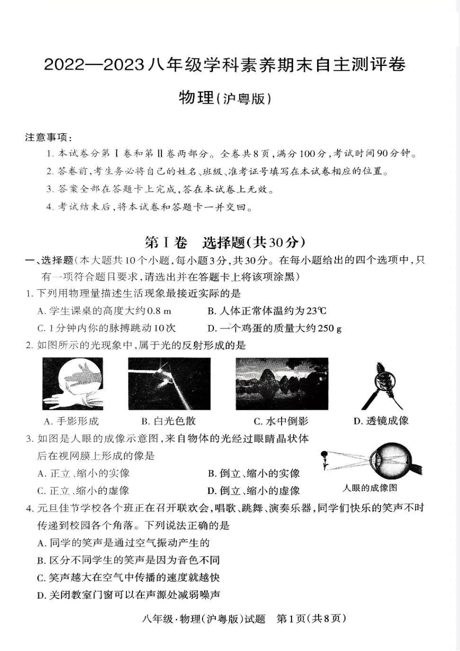 山西省晋城市颐翠中学2022-2023学年八年级上学期期末物理试题.pdf_第1页