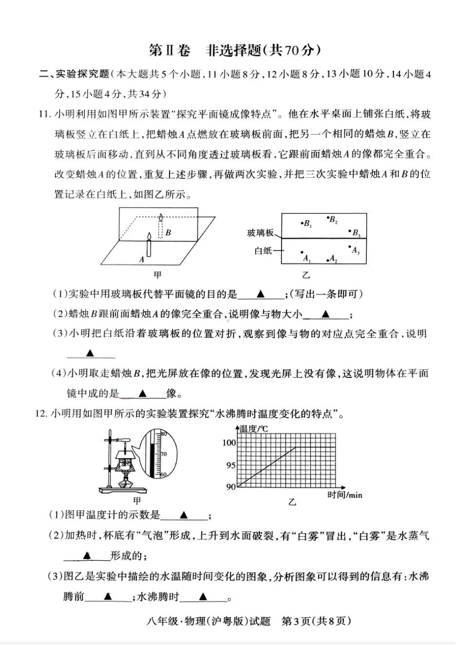 山西省晋城市颐翠中学2022-2023学年八年级上学期期末物理试题.pdf_第3页