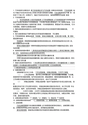 汽车检测与诊断技术知识点总结.docx