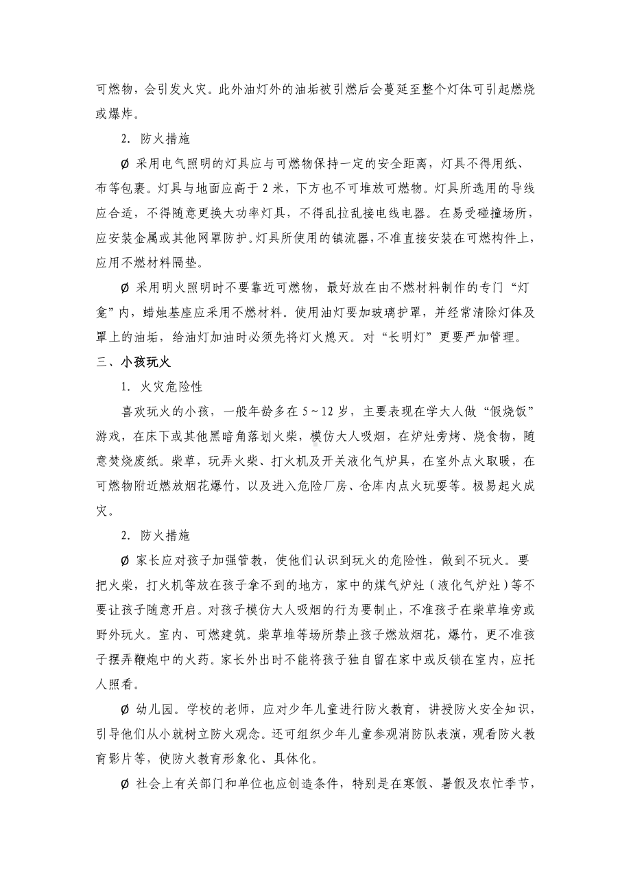 生活火灾危险性及防预措施.doc_第2页