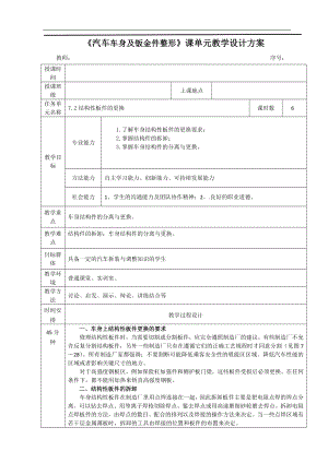 7.2结构性板件的更换.doc