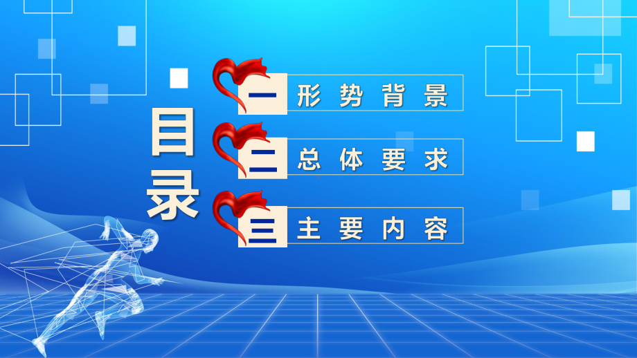 蓝色简约党政风质量强国建设纲要教学课件.pptx_第3页