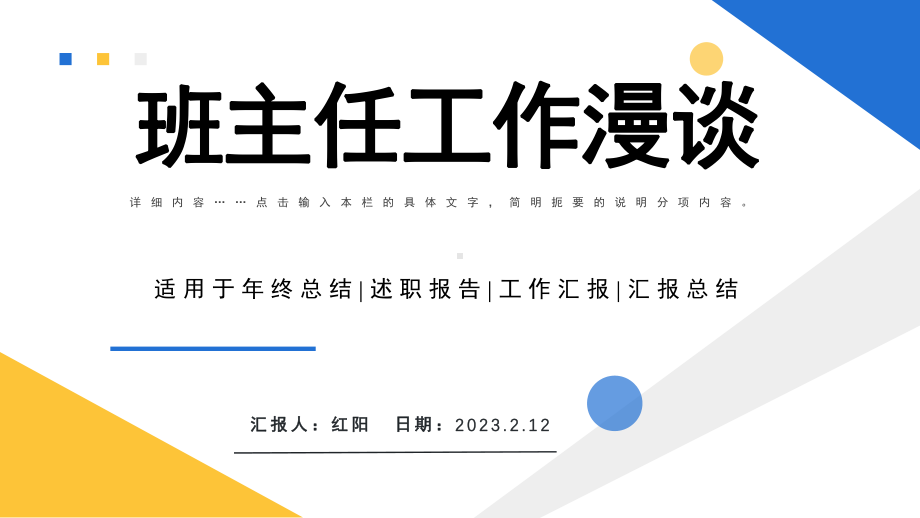 简约黄蓝2023甲状腺疾病的预防和治疗PPT模板.pptx_第1页