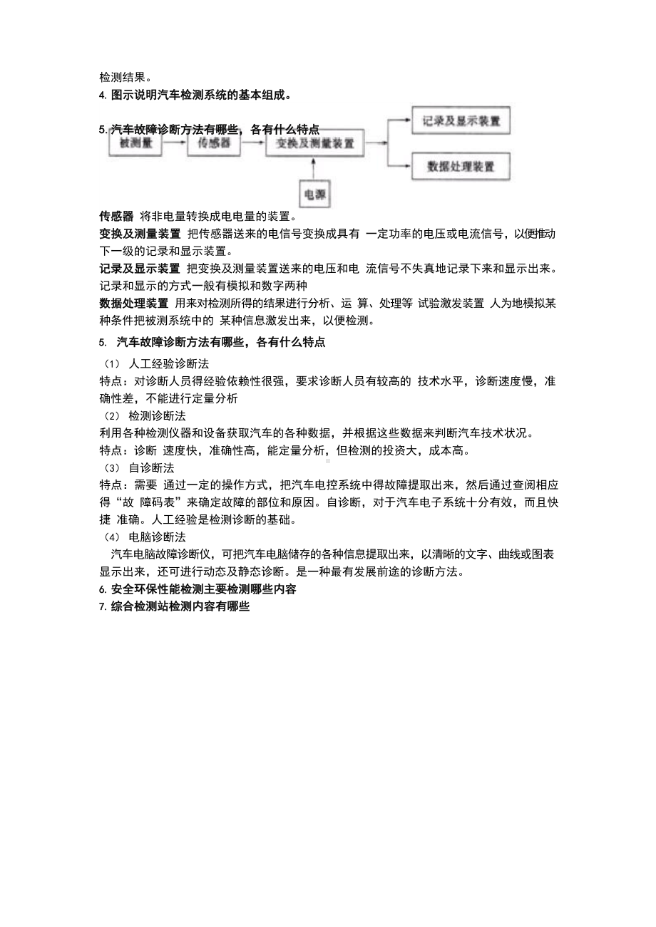 汽车检测与故障诊断技术.docx_第3页