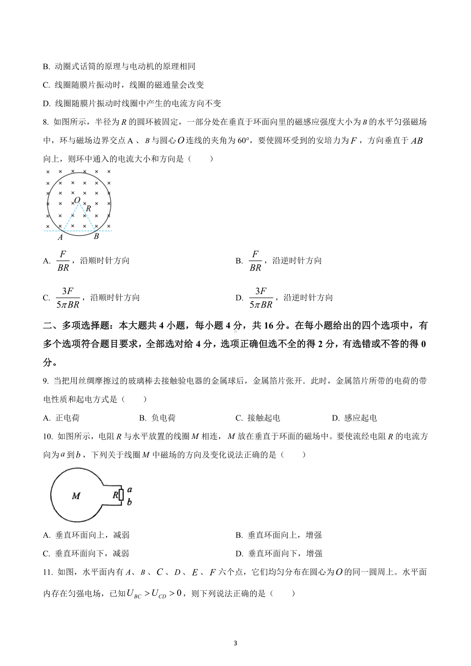 广东省江门市2022-2023学年高二上学期期末调研考试物理试题.docx_第3页