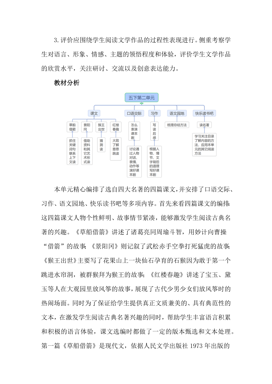 语文课程标准解读与实践：部编版《语文》五年级下册第二单元大单元任务群整体教学方案.docx_第3页