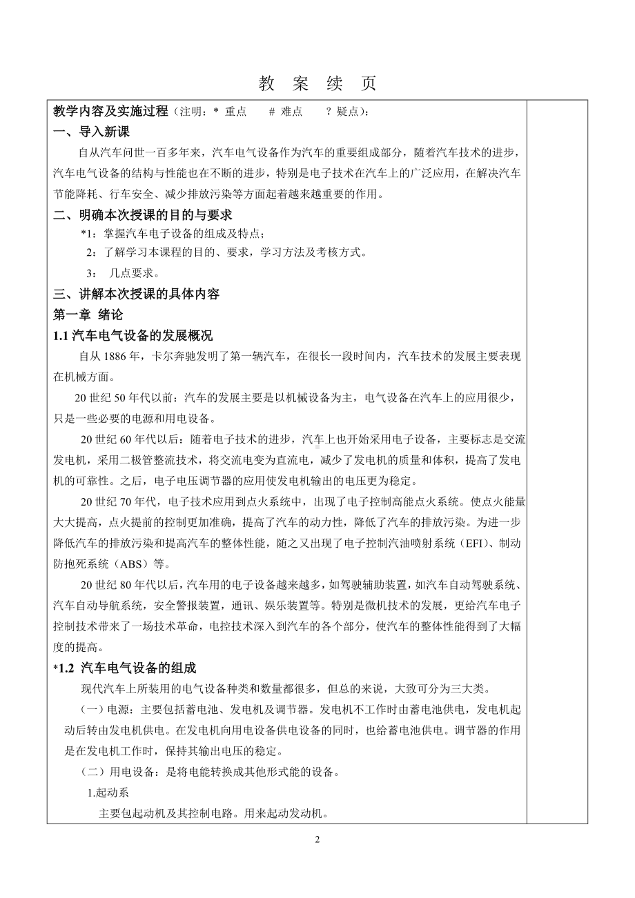 汽车电气设备构造与维修教案.DOC_第2页