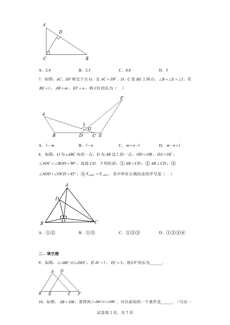 江苏省南京市联合体学校2022-2023学年八年级上学期期中数学试题.docx_第2页