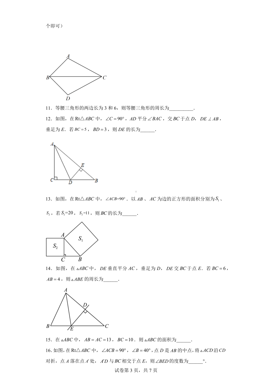 江苏省南京市联合体学校2022-2023学年八年级上学期期中数学试题.docx_第3页