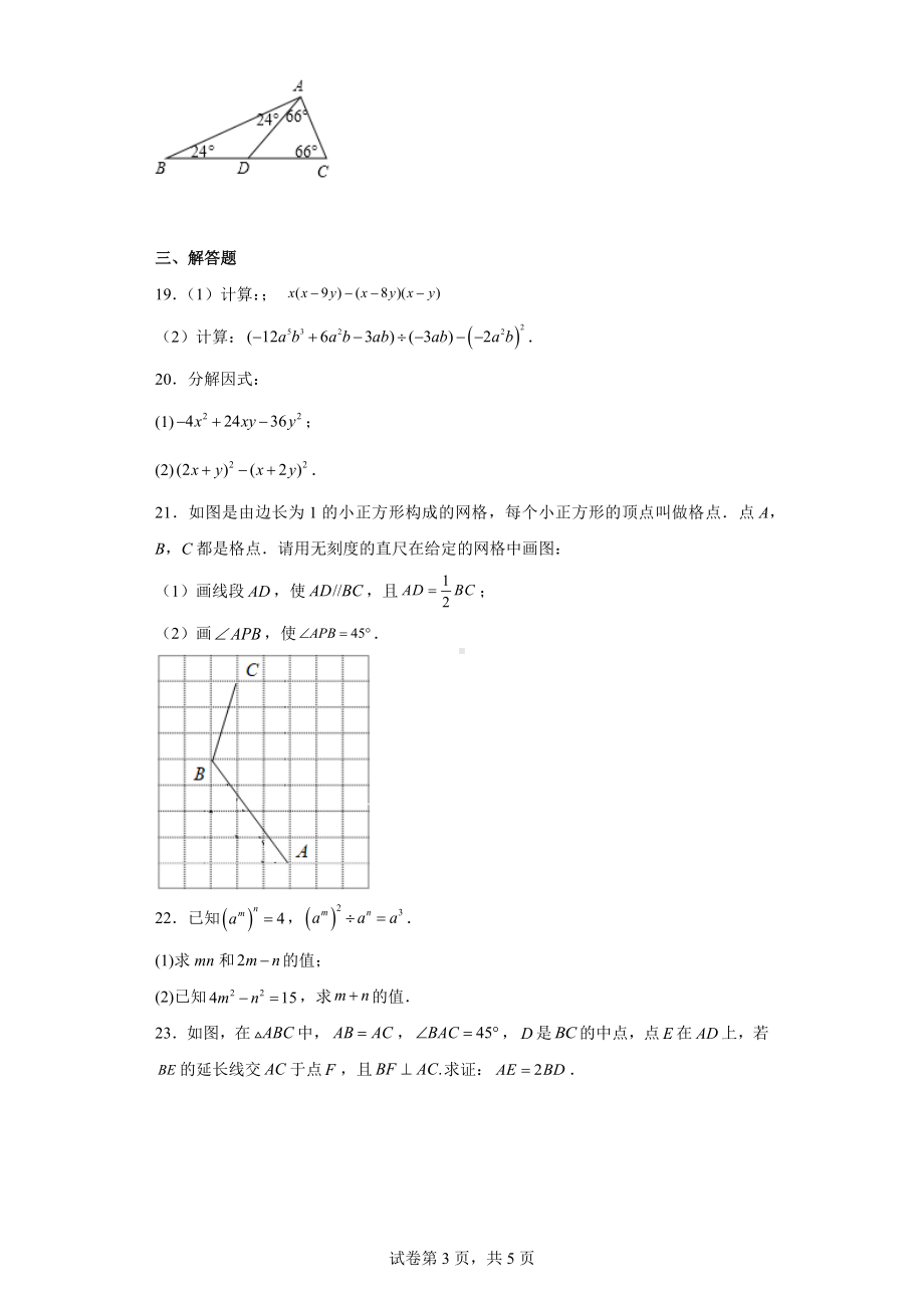 江苏省南通市如东县部分学校2022-2023学年八年级上学期期中数学试题.docx_第3页