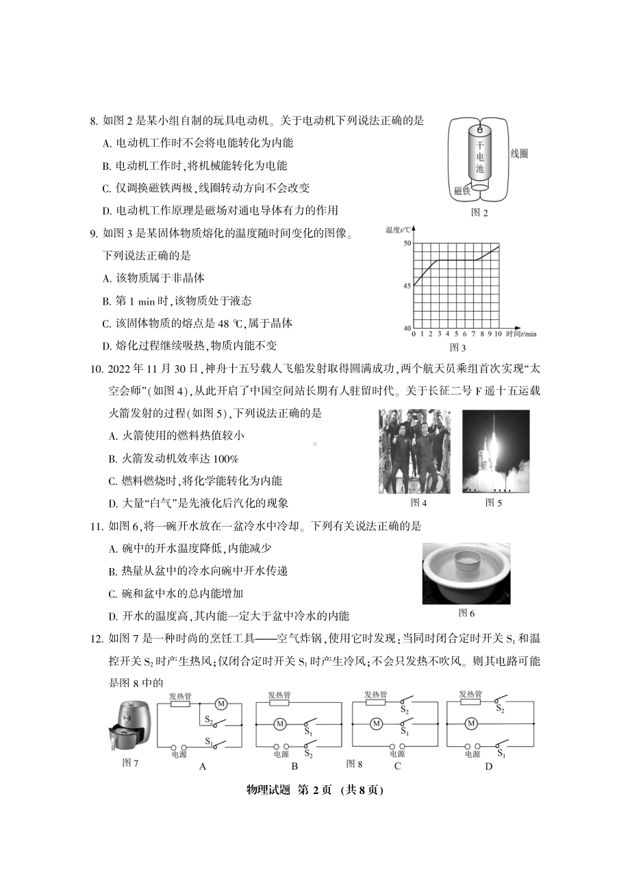 福建省三明市2022—2023学年九年级上学期初中毕业班教学质量监测物理试卷.pdf_第2页