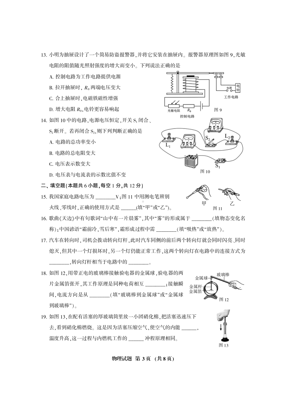 福建省三明市2022—2023学年九年级上学期初中毕业班教学质量监测物理试卷.pdf_第3页