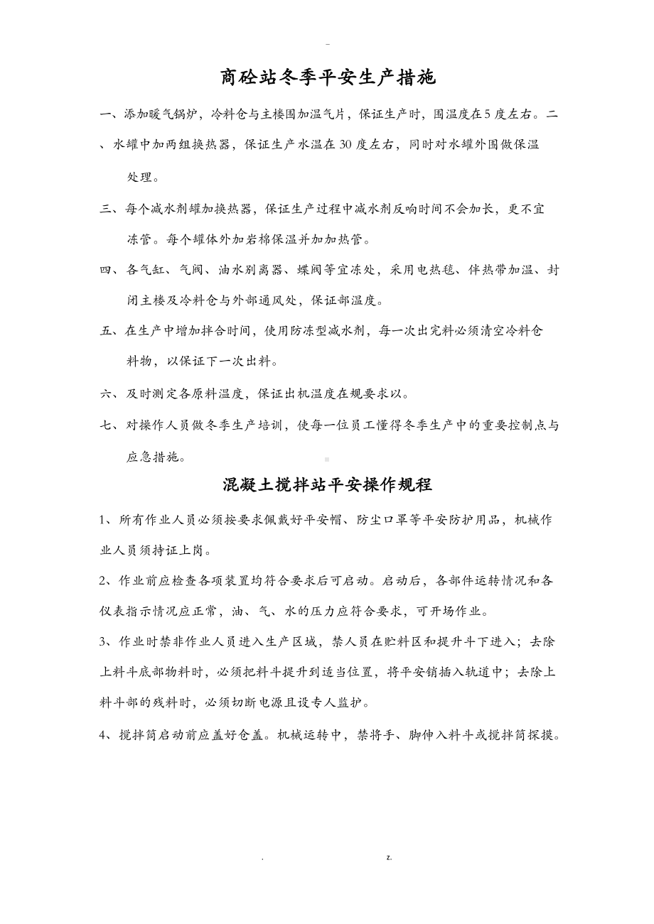 商砼站冬季安全生产教育培训.docx_第1页