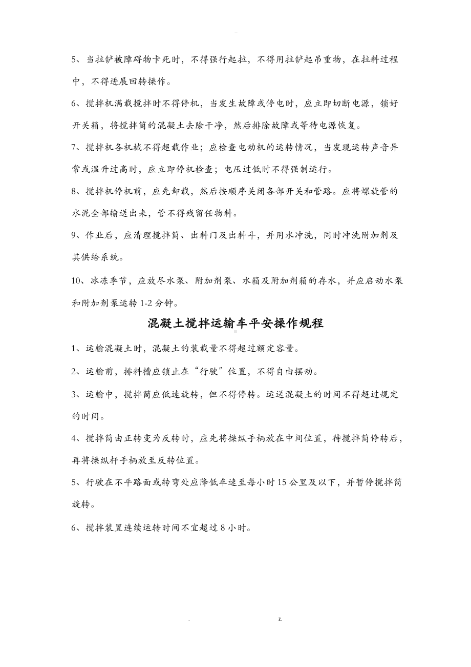 商砼站冬季安全生产教育培训.docx_第2页