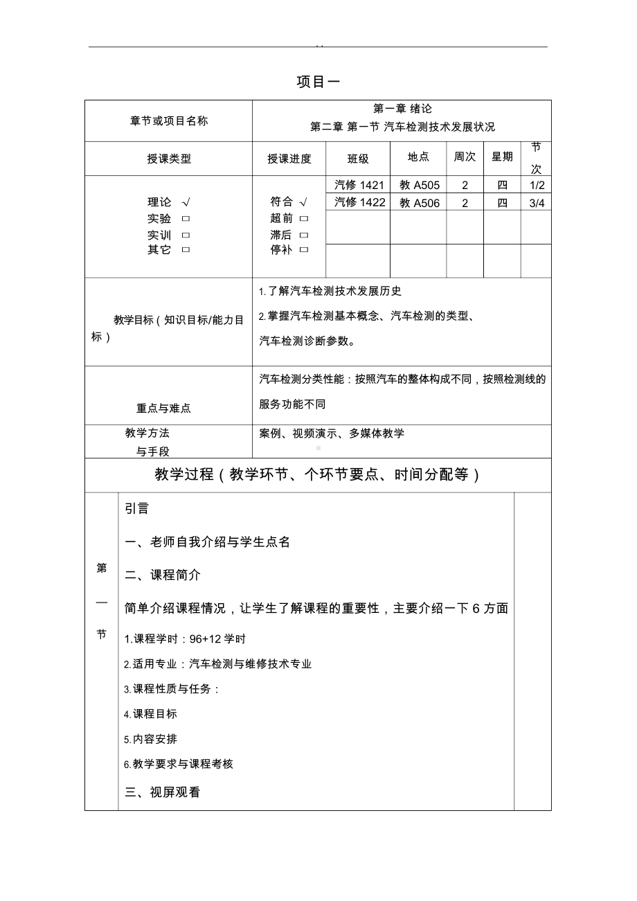 汽车检测技术教案.docx_第2页