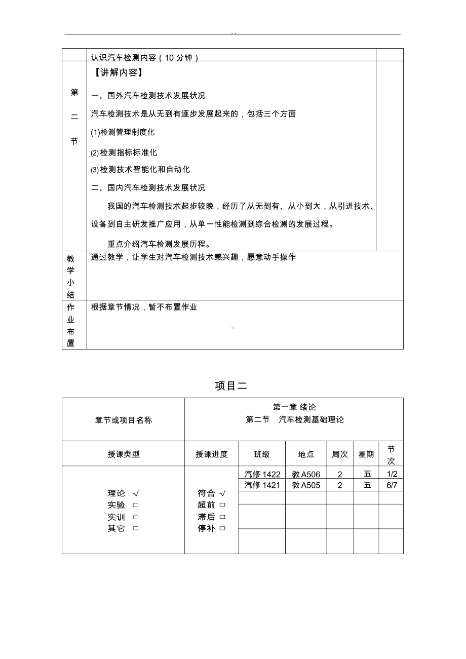 汽车检测技术教案.docx_第3页