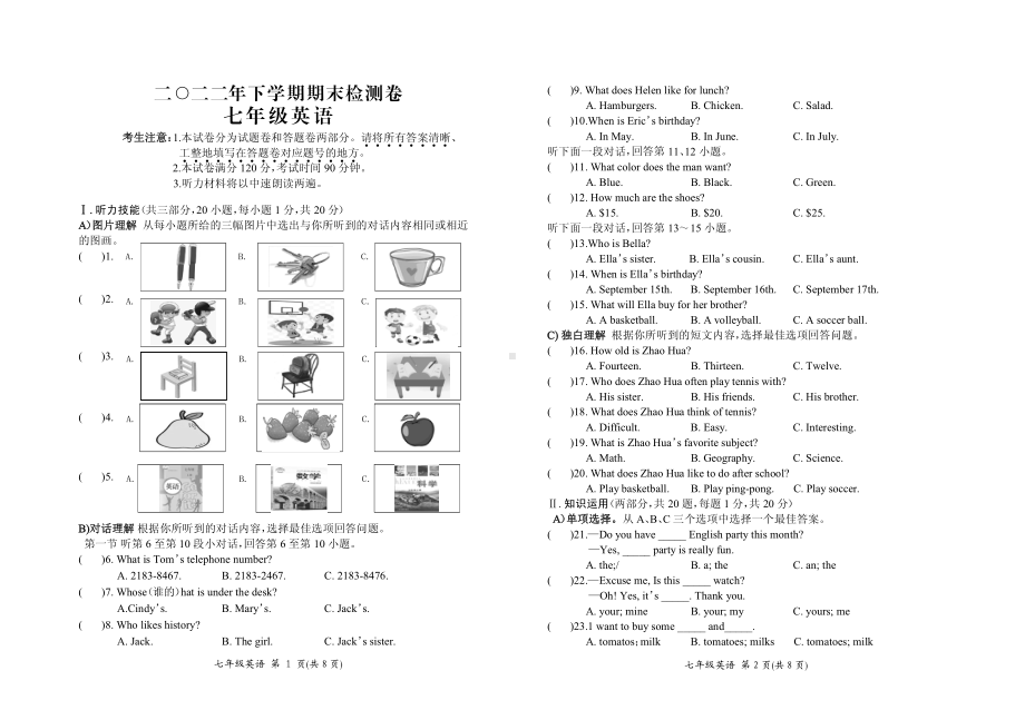 湖南省岳阳市平江县2022-2023学年七年级上学期期末考试英语试题.pdf_第1页