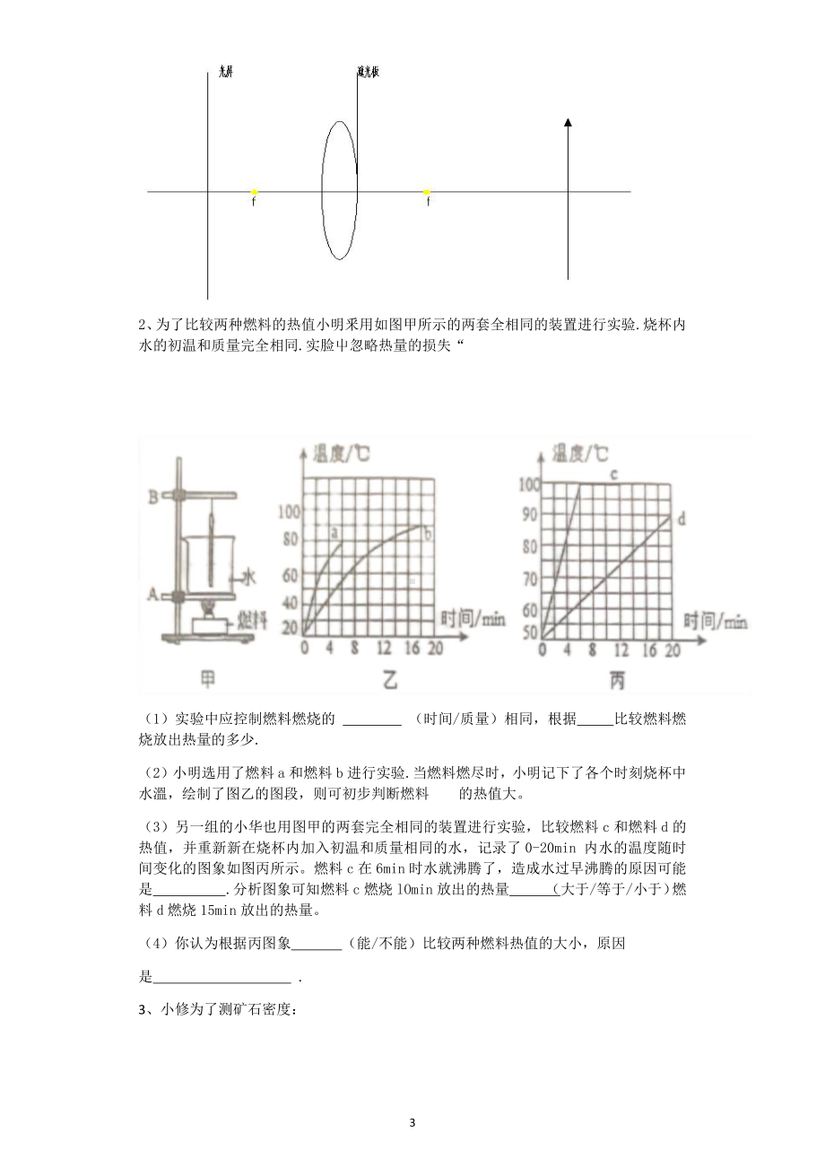 2022年重庆巴蜀 初升高自主招生物理试卷.pdf_第3页