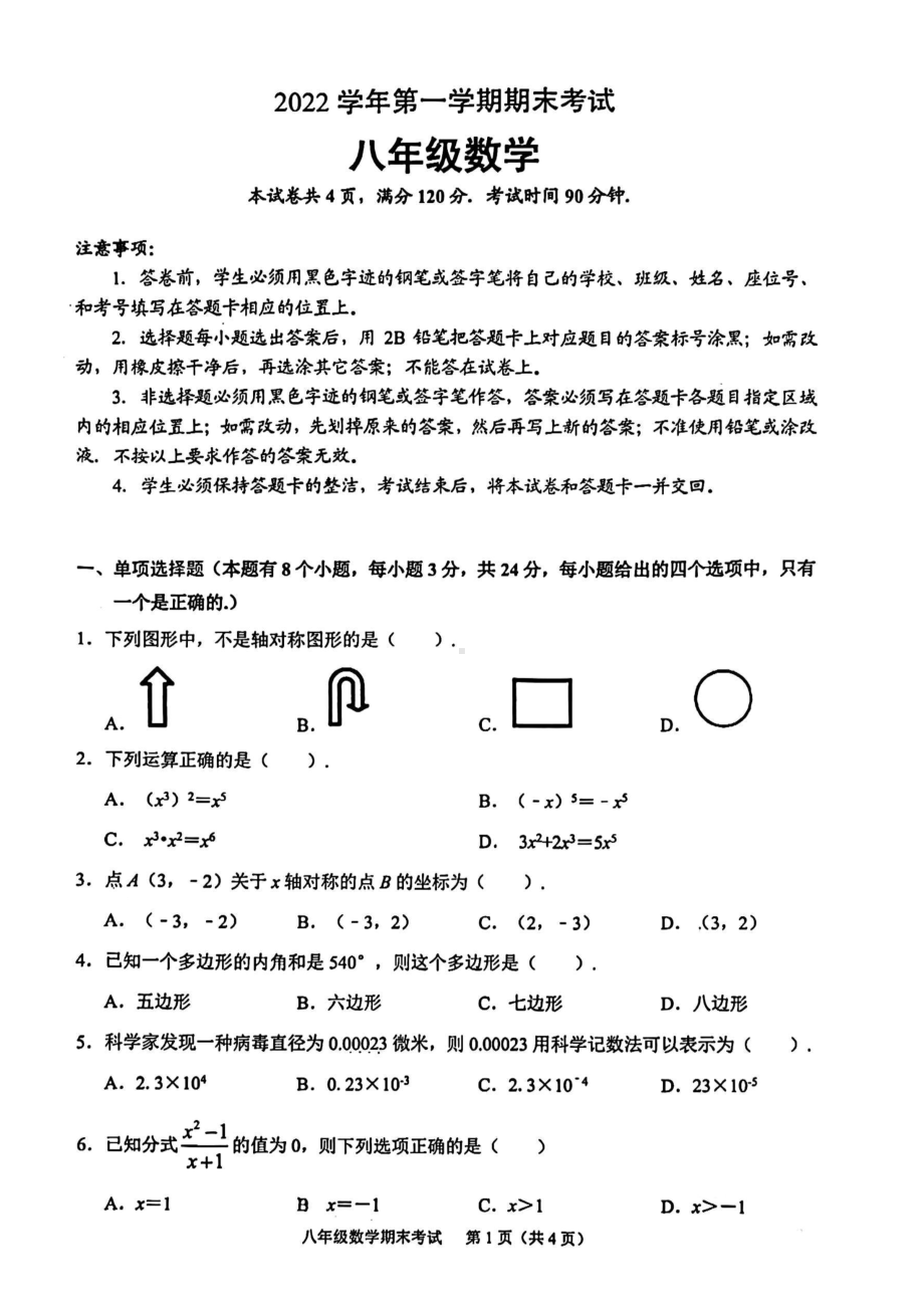 广东省广州市天河区2022~2023学年八年级数学上学期期末考试试卷.pdf_第1页