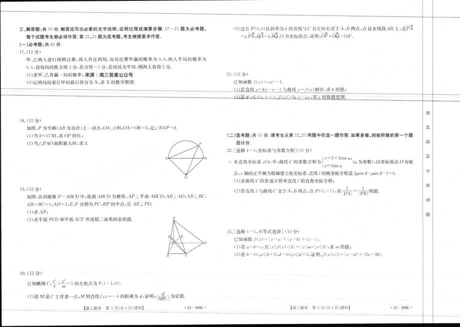 2022~2023年度河南省高三模拟考试（一）金太阳309C理数试卷及答案.pdf_第2页