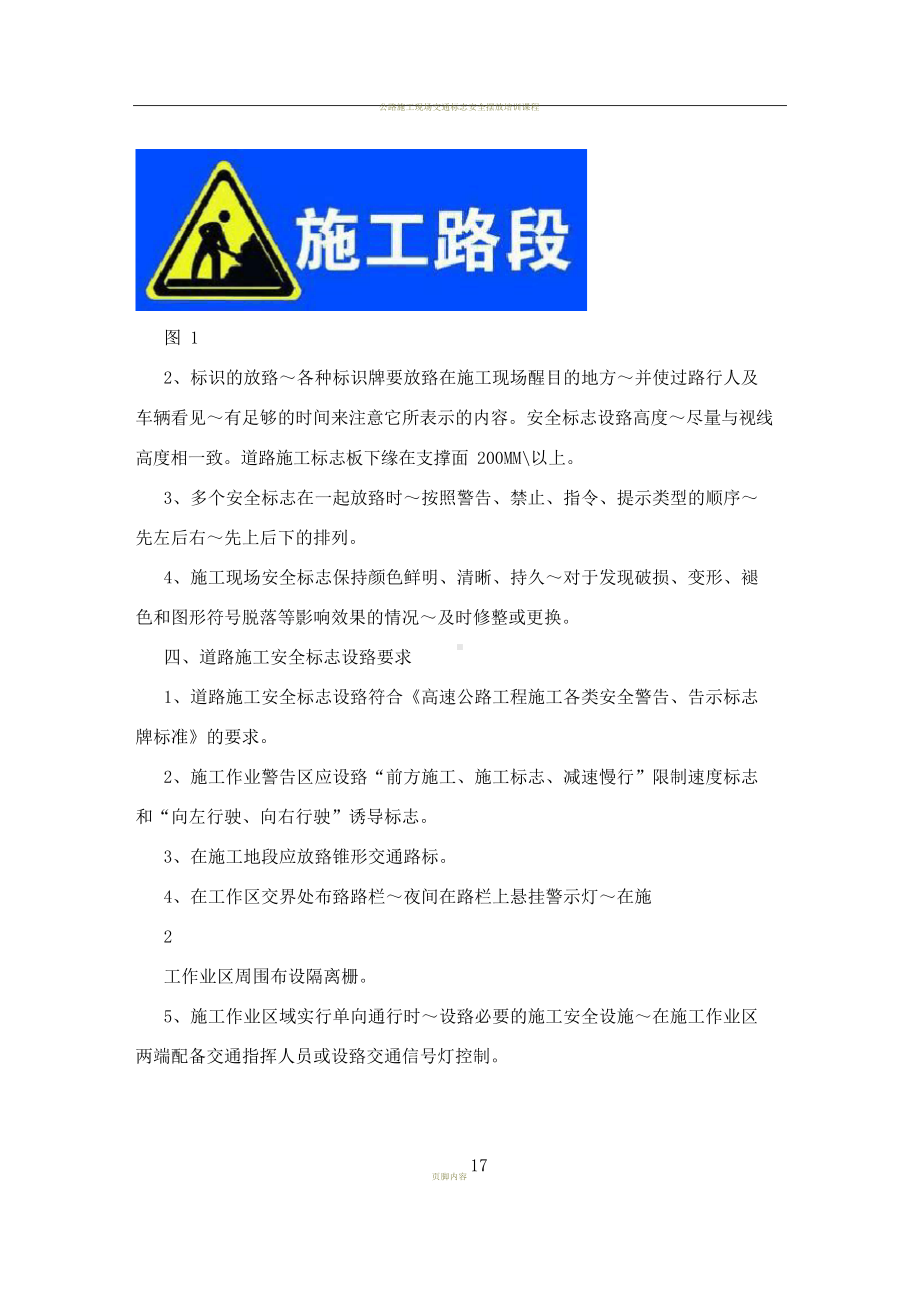 公路施工现场交通标志安全摆放培训资料解析.docx_第2页