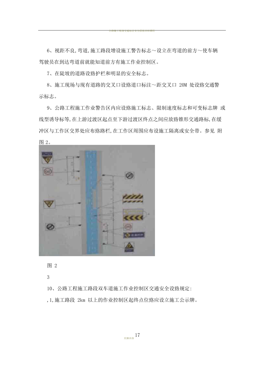 公路施工现场交通标志安全摆放培训资料解析.docx_第3页