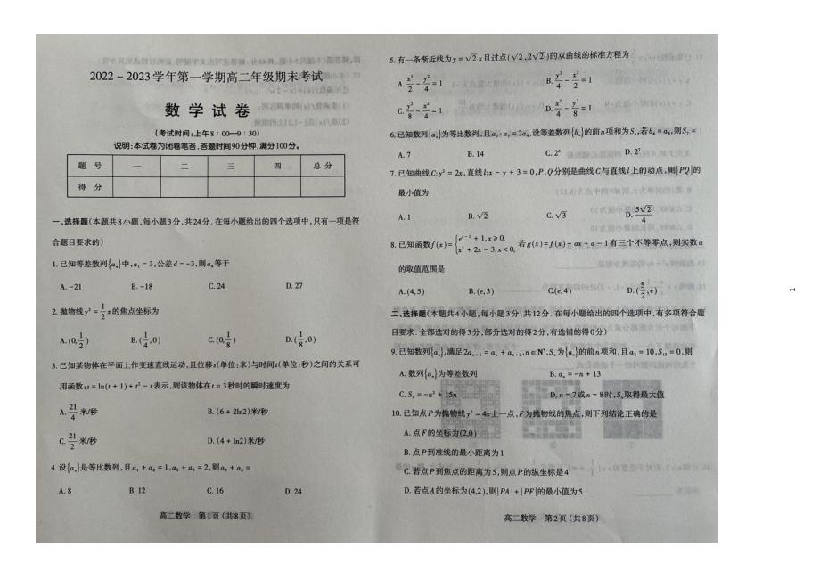 山西省太原市2022-2023学年高二上学期期末考试数学试题.pdf_第1页