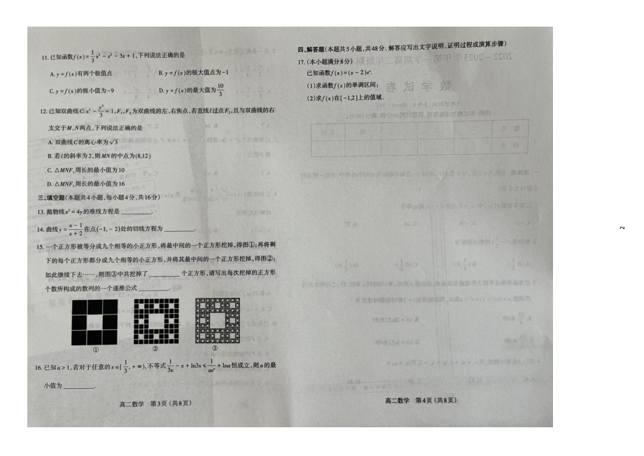 山西省太原市2022-2023学年高二上学期期末考试数学试题.pdf_第2页