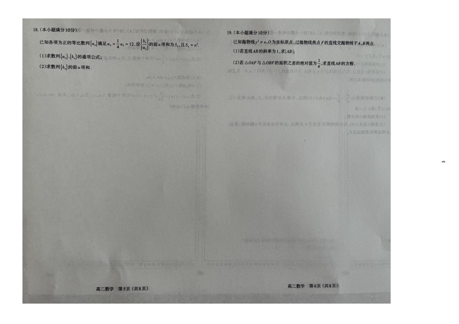 山西省太原市2022-2023学年高二上学期期末考试数学试题.pdf_第3页