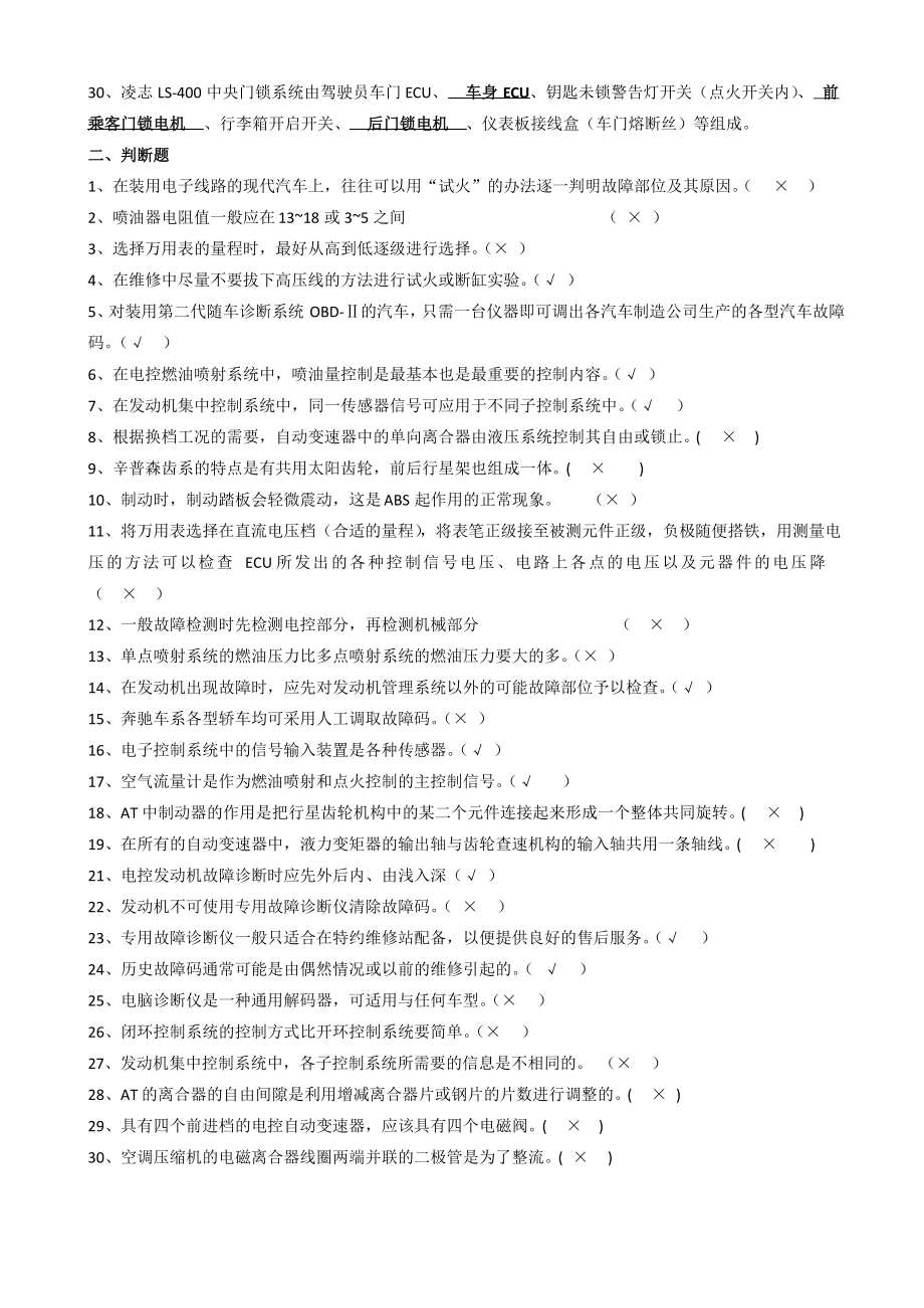 汽车检测与故障诊断技术复习题(附答案).docx_第2页