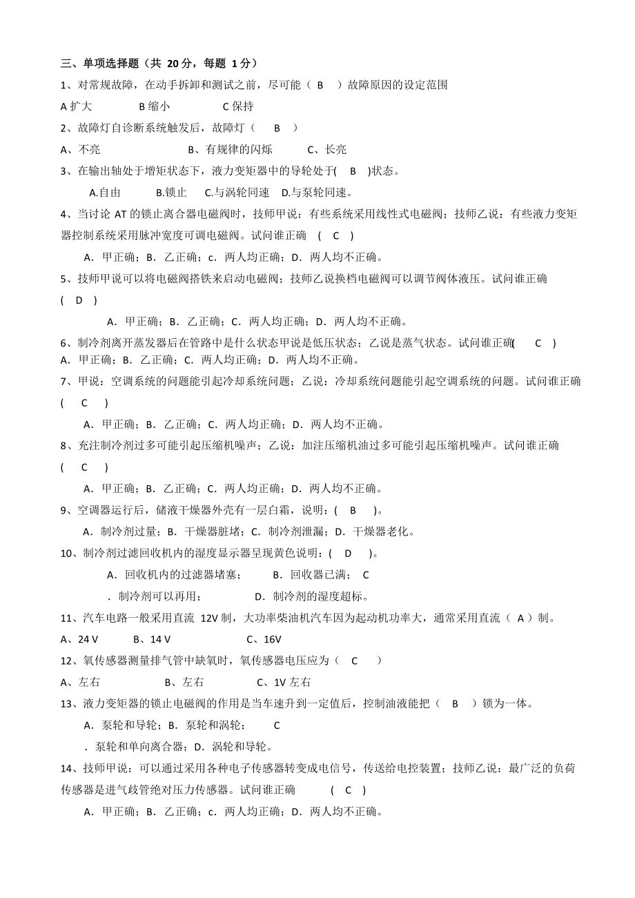 汽车检测与故障诊断技术复习题(附答案).docx_第3页