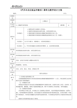 5.1钢板件变形修复（1）.doc