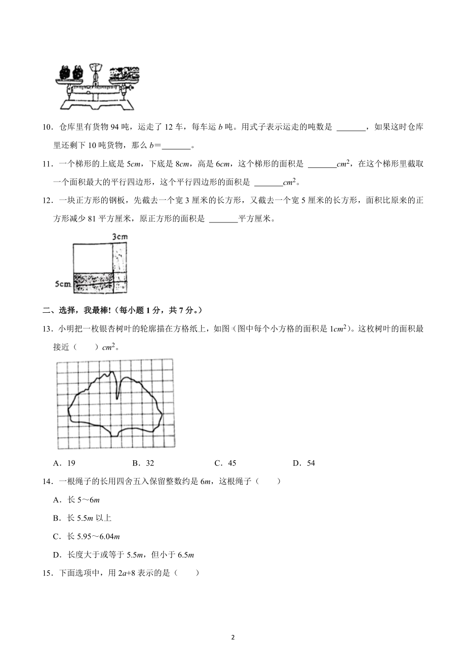 2021-2022学年重庆市两江新区五年级（上）期末数学试卷.docx_第2页