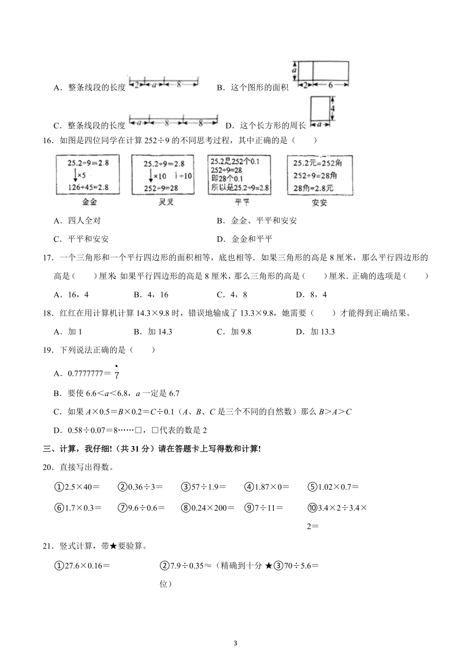 2021-2022学年重庆市两江新区五年级（上）期末数学试卷.docx_第3页