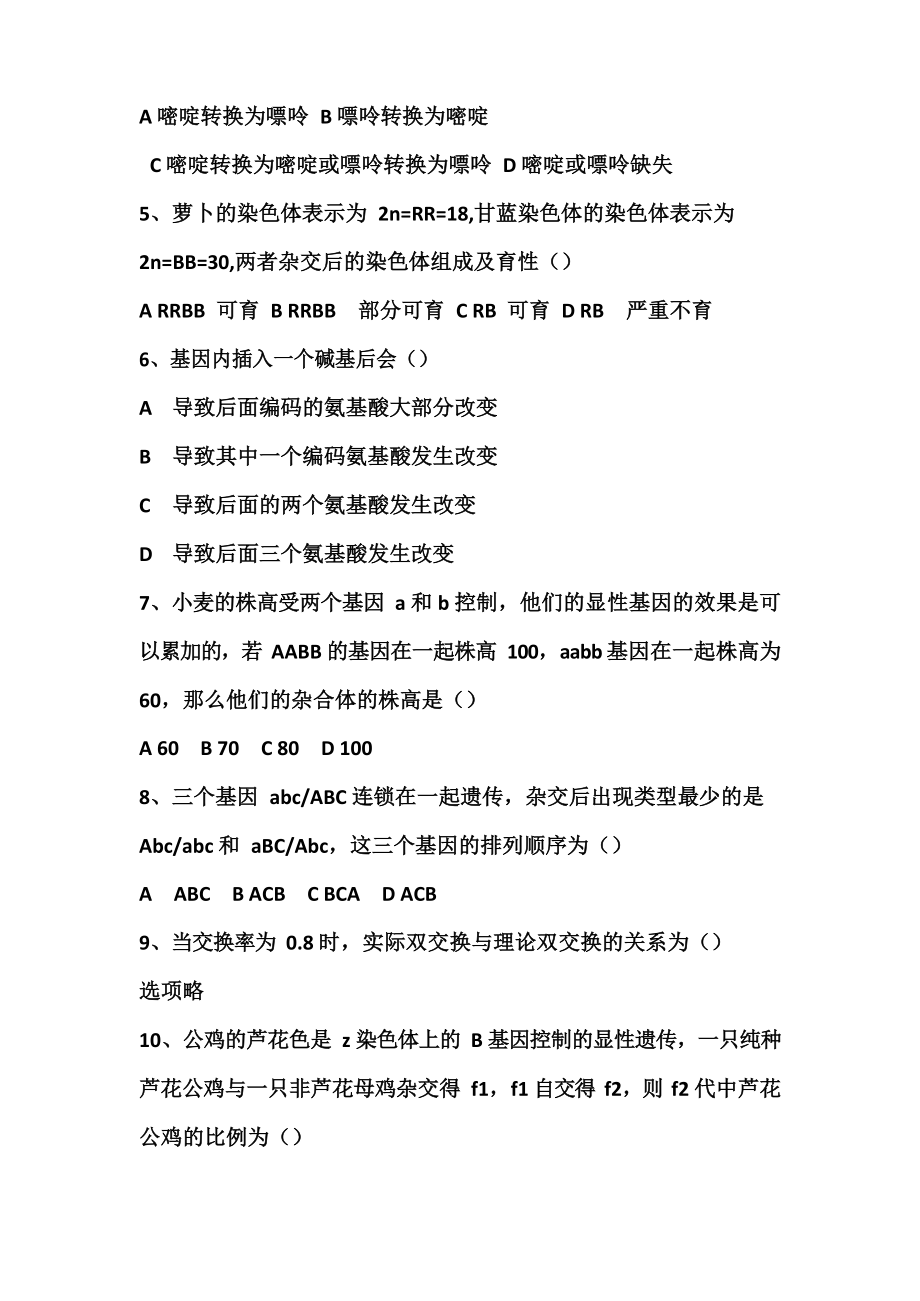 2022年贵大研究生考试遗传学考研真题634普通生物学二考研真题.docx_第2页