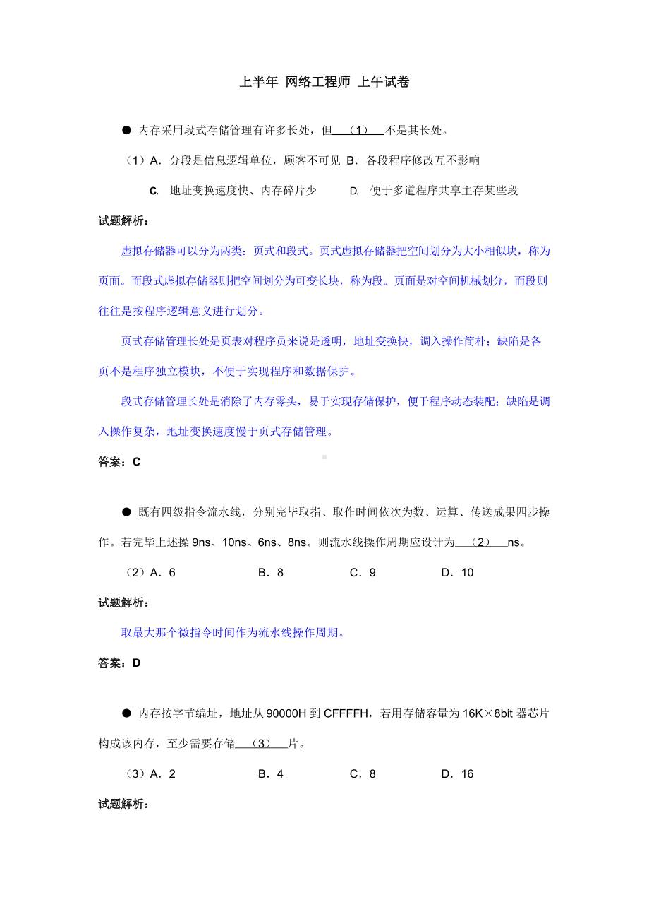 2021年网络工程师历年试题.docx_第1页