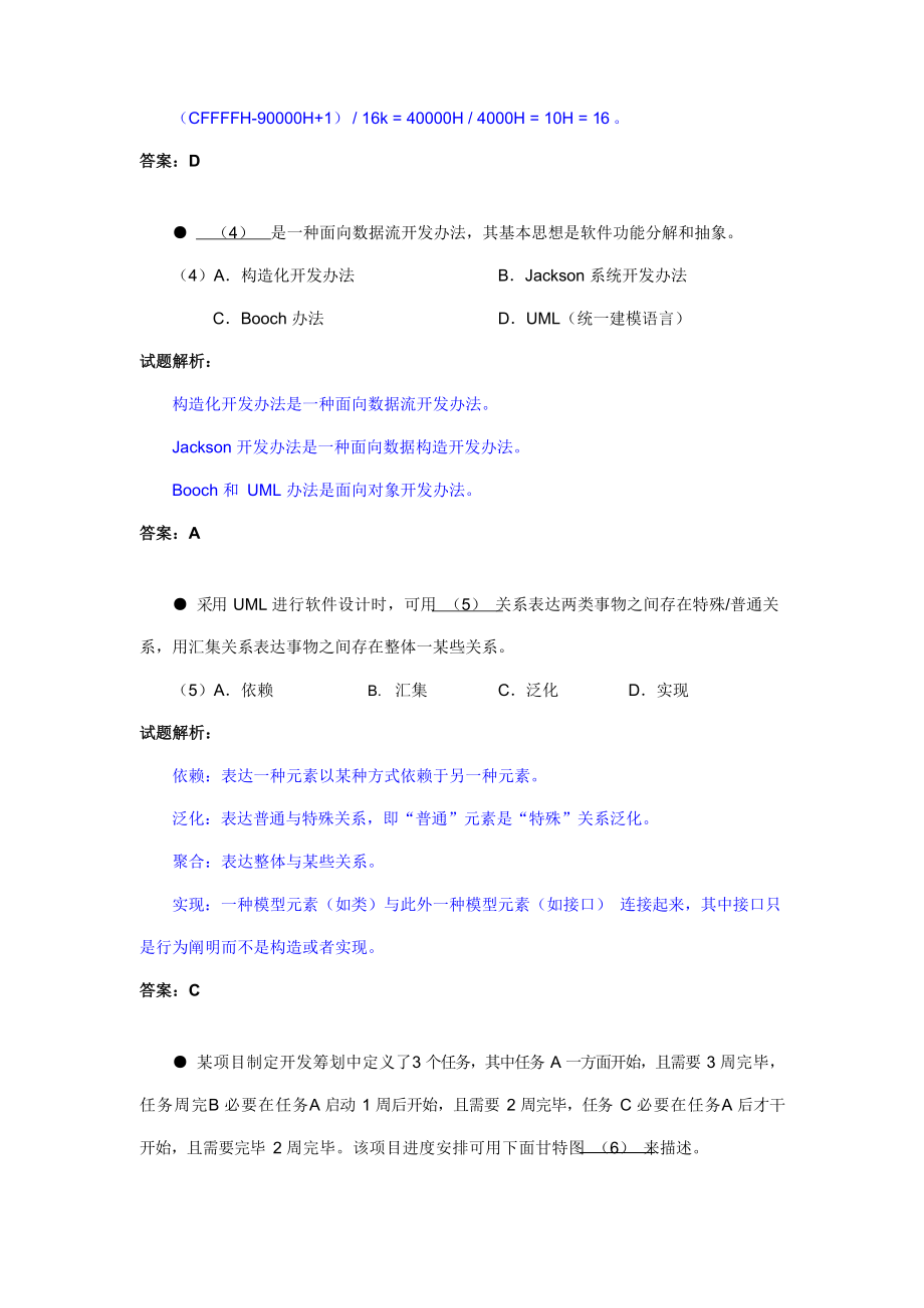 2021年网络工程师历年试题.docx_第2页