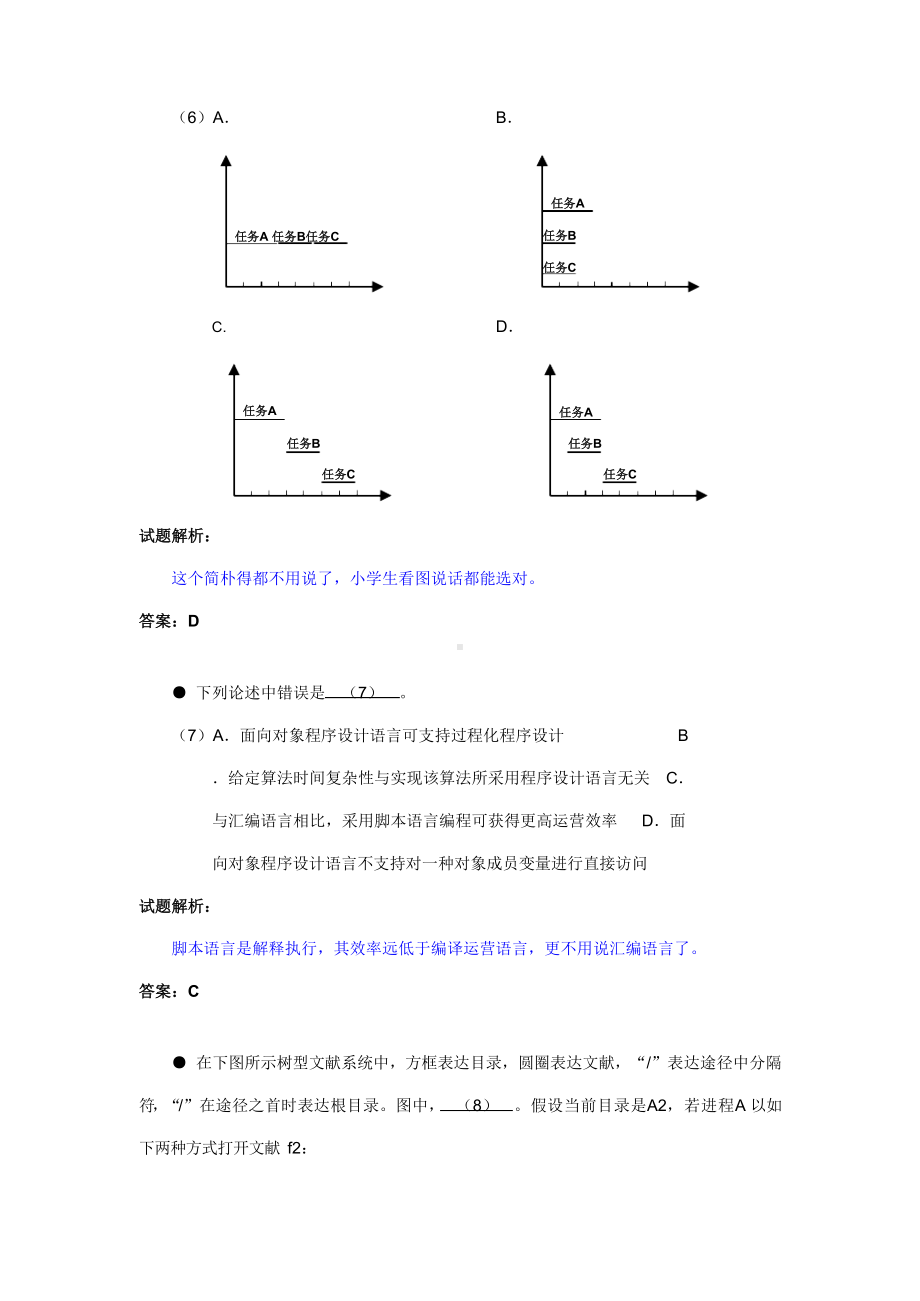 2021年网络工程师历年试题.docx_第3页