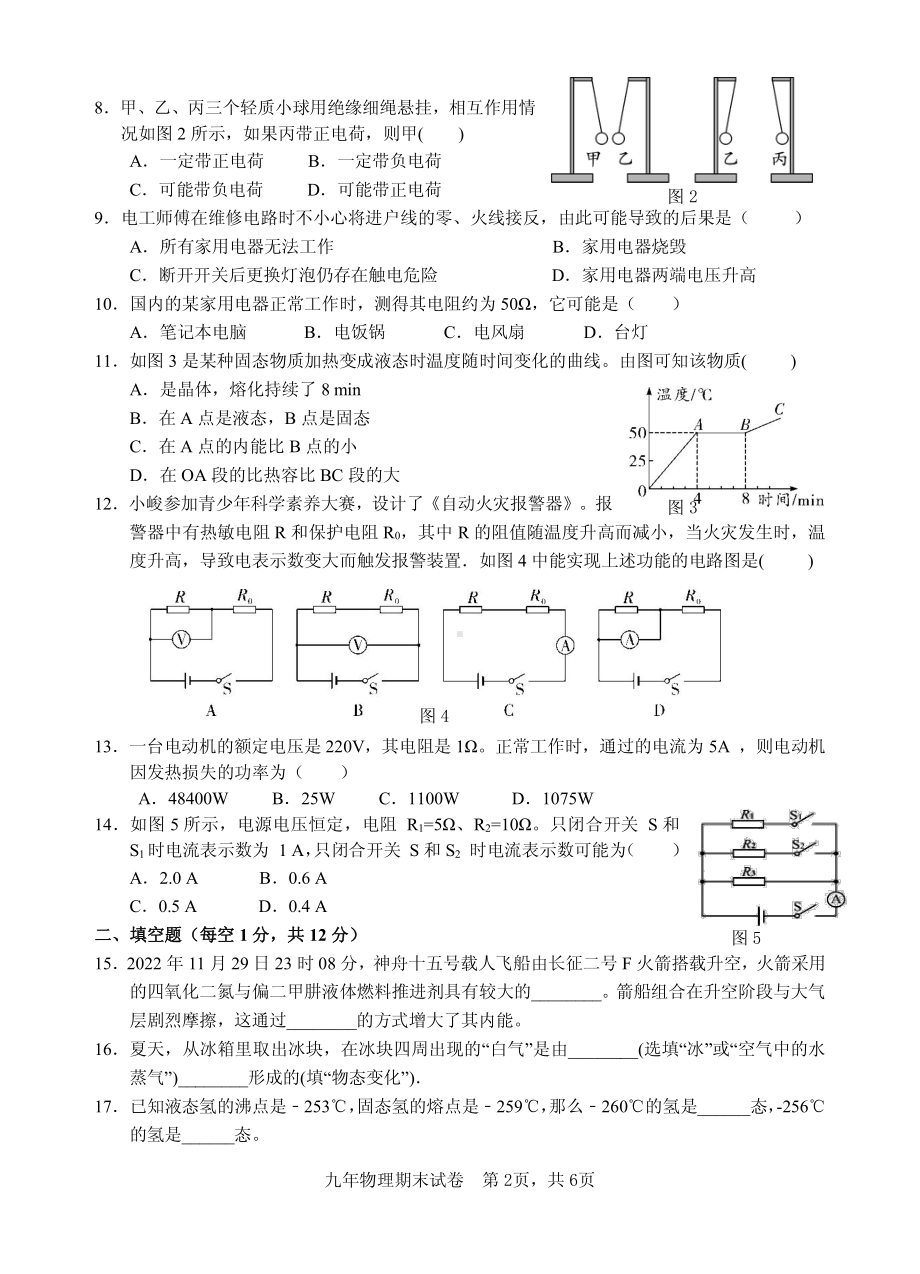 福建省泉州市惠安县 2022—2023 学年上学期九年级期末教学质量抽测物理试卷.pdf_第2页