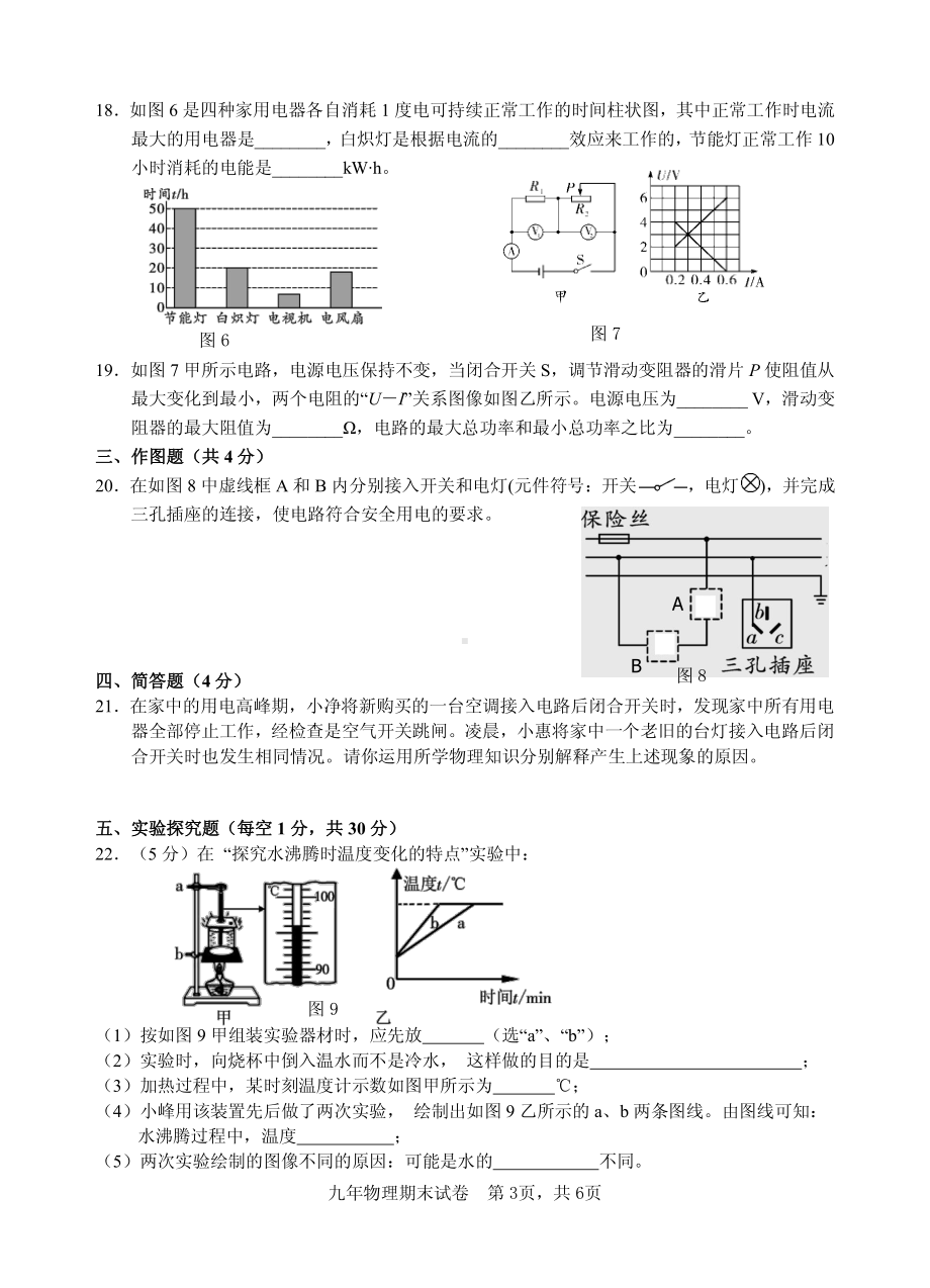 福建省泉州市惠安县 2022—2023 学年上学期九年级期末教学质量抽测物理试卷.pdf_第3页