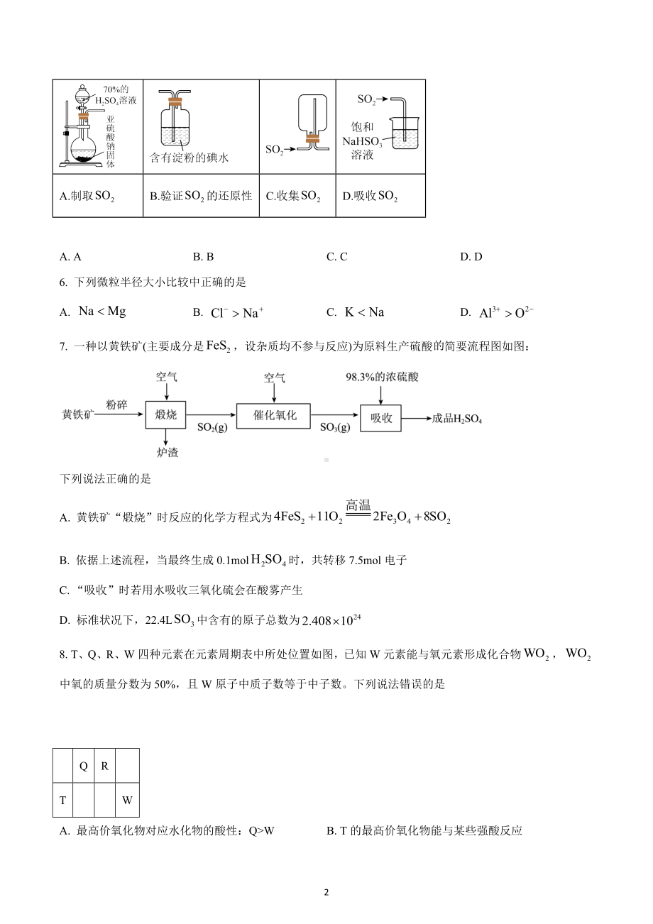 河北省承德市2022-2023学年高一上学期期末考试化学试题.docx_第2页