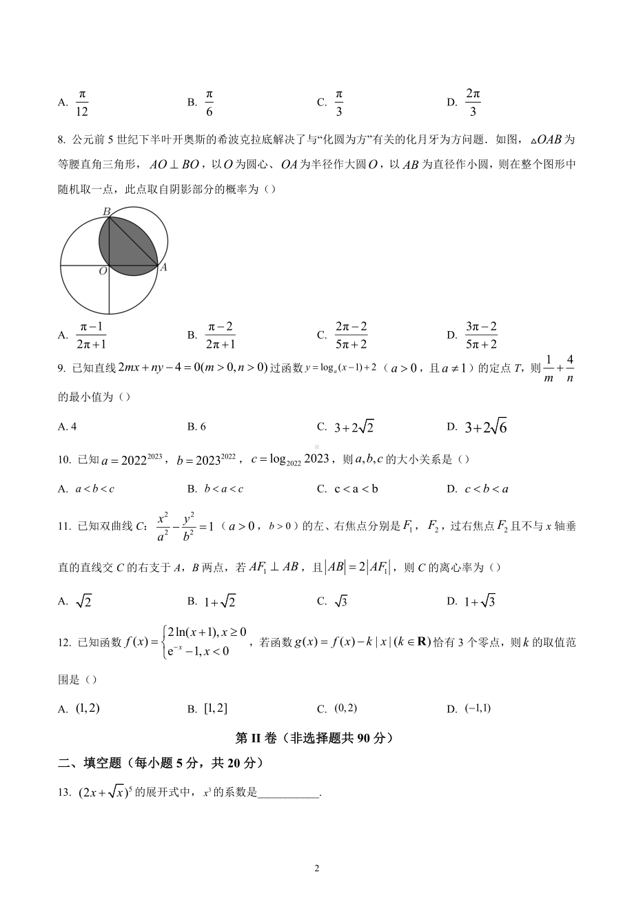 贵州安顺市2023届上学期高三期末数学（理）试题.docx_第2页