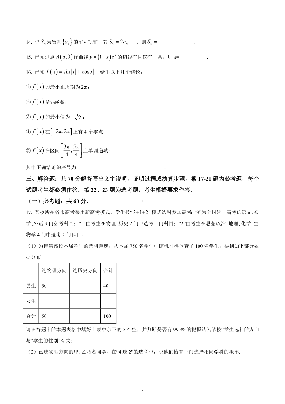 贵州安顺市2023届上学期高三期末数学（理）试题.docx_第3页