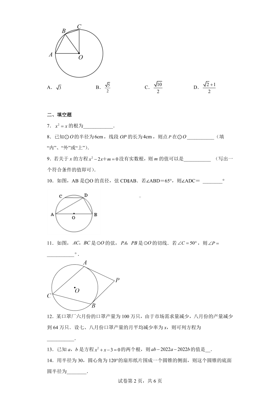 江苏省南京市溧水区2022-2023学年九年级上学期期中数学试题.docx_第2页