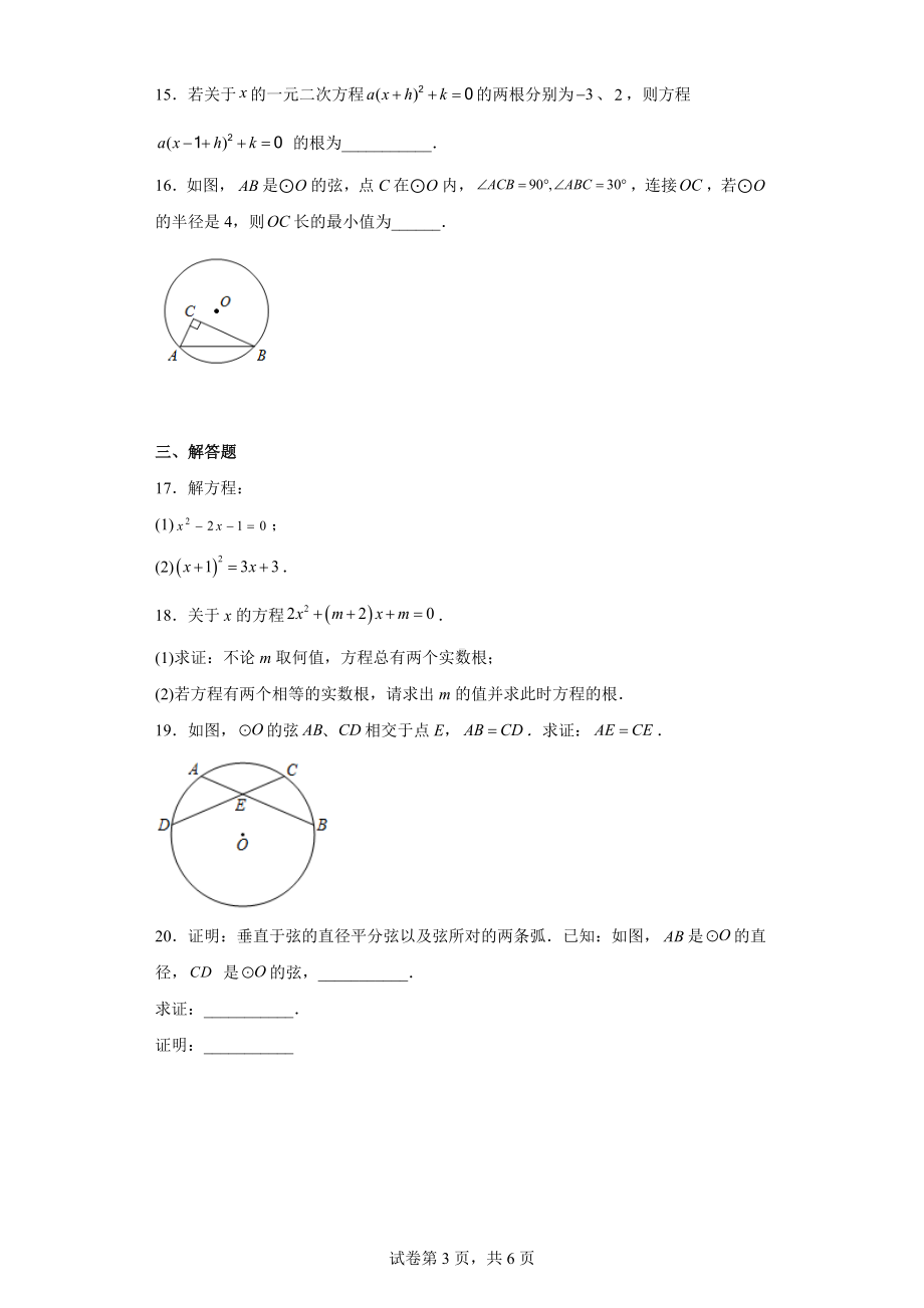 江苏省南京市溧水区2022-2023学年九年级上学期期中数学试题.docx_第3页