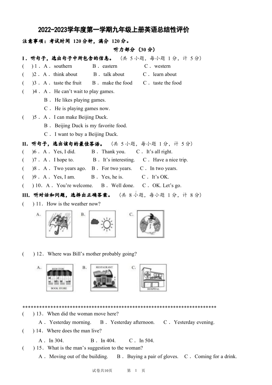 河北省廊坊市三河市燕郊金子塔学校2022-2023学年九年级上学期期末考试英语试题.pdf_第1页