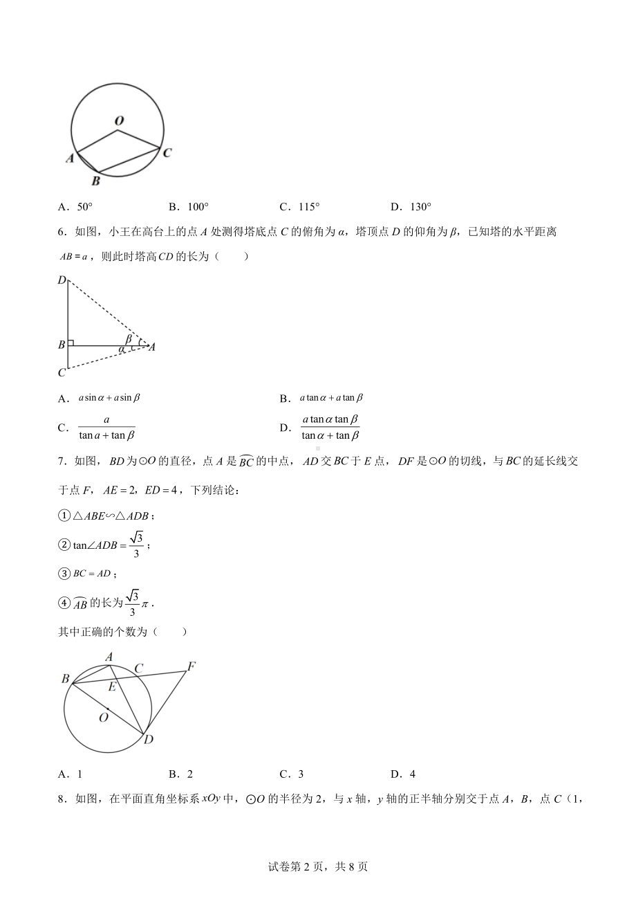 江苏省苏州市高新区2022-2023学年九年级上学期期中数学试题.docx_第2页