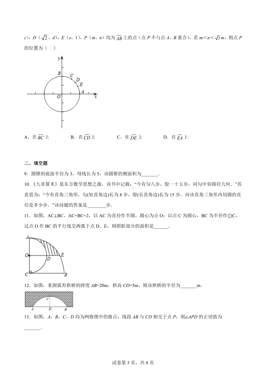 江苏省苏州市高新区2022-2023学年九年级上学期期中数学试题.docx_第3页