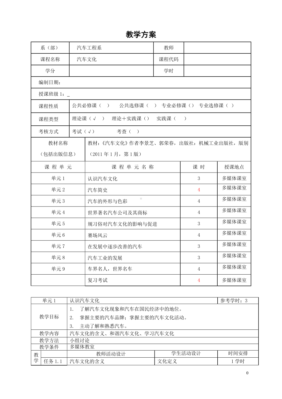 《汽车文化》[教学方案].doc_第1页